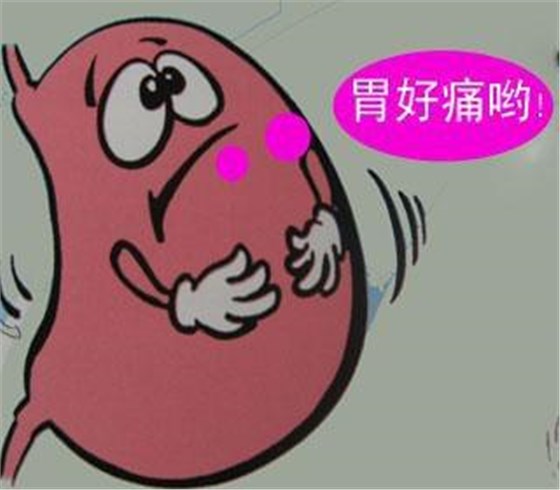 胃痛11