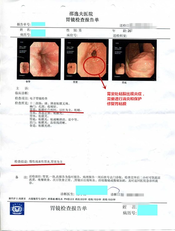 胃寒检验报告