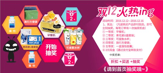 12抽奖活动