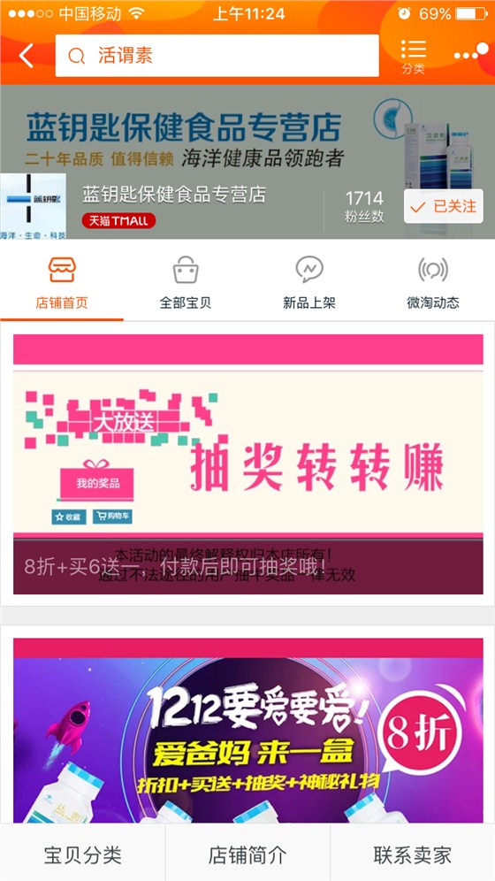 双十二抽奖手机端1