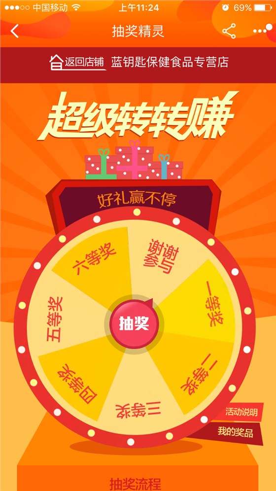 双十二抽奖手机端2