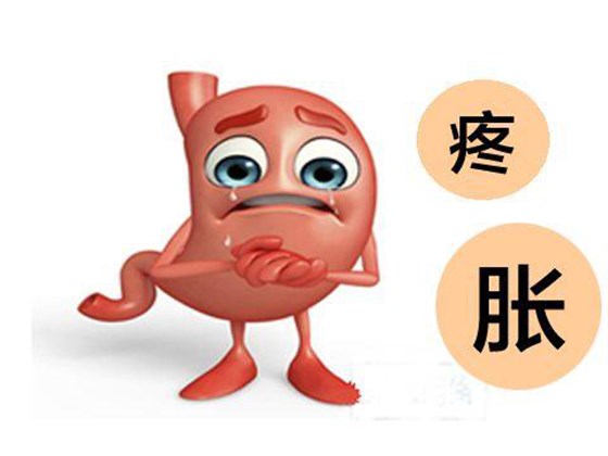 胃疼、胃胀