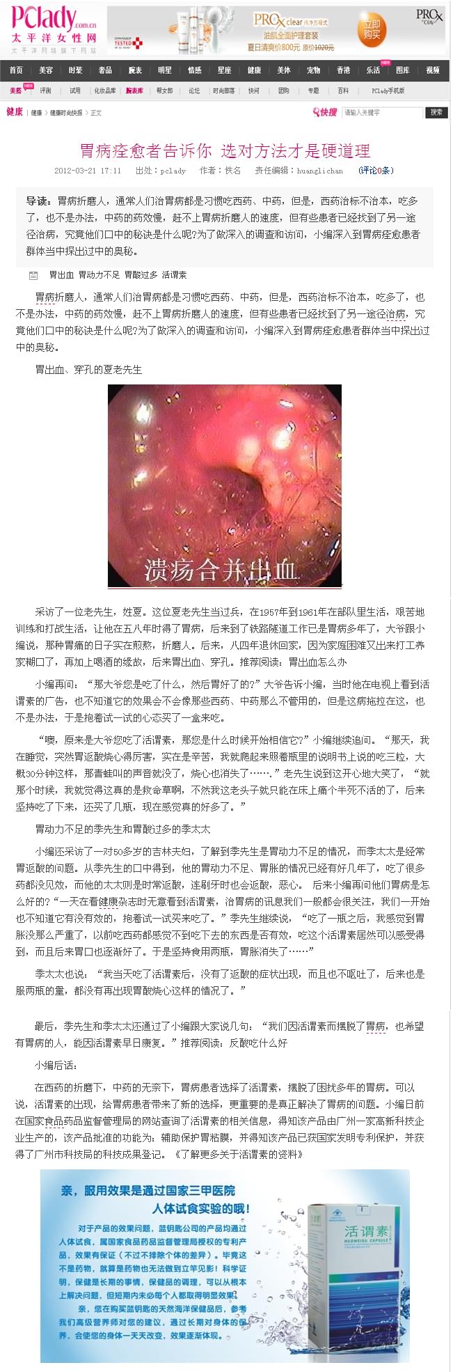 太平洋女性网：胃病痊愈者告诉你 选对方法才是硬道理