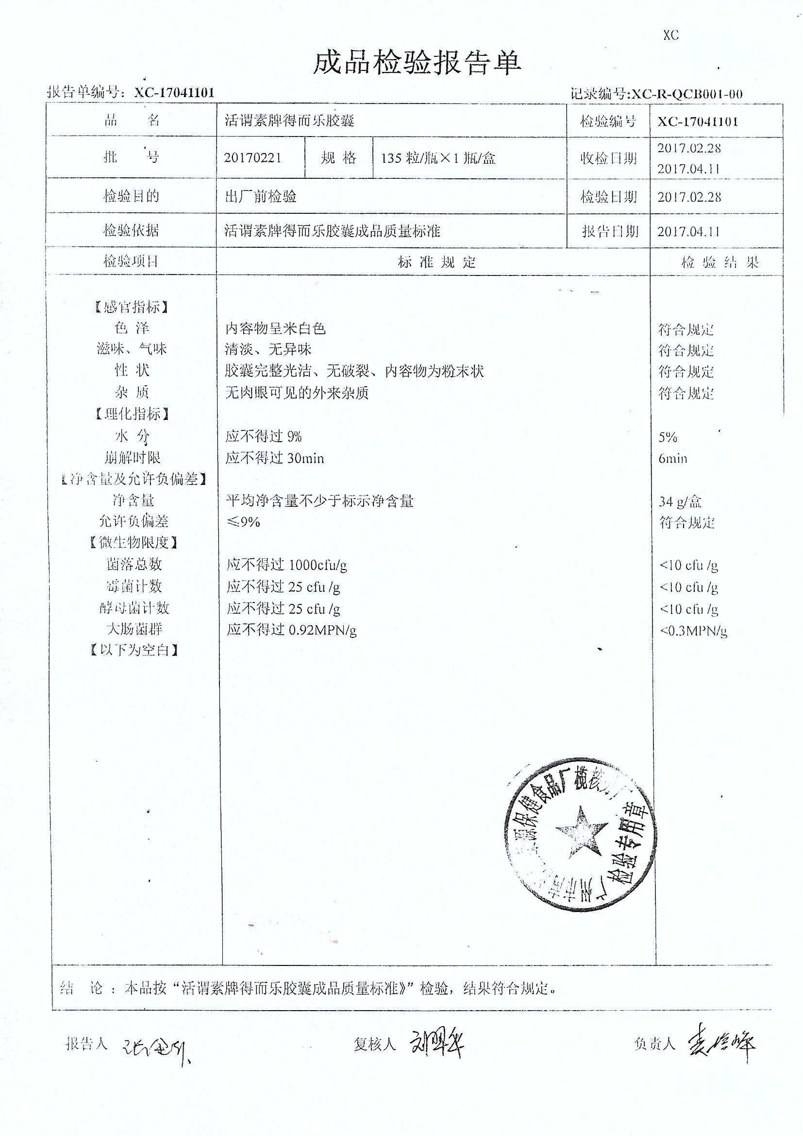 清晰检验报告