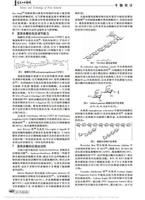 藻类多糖药用活性的最新进展