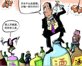 喝酒应酬