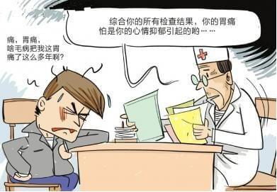 胃痛 情绪原因