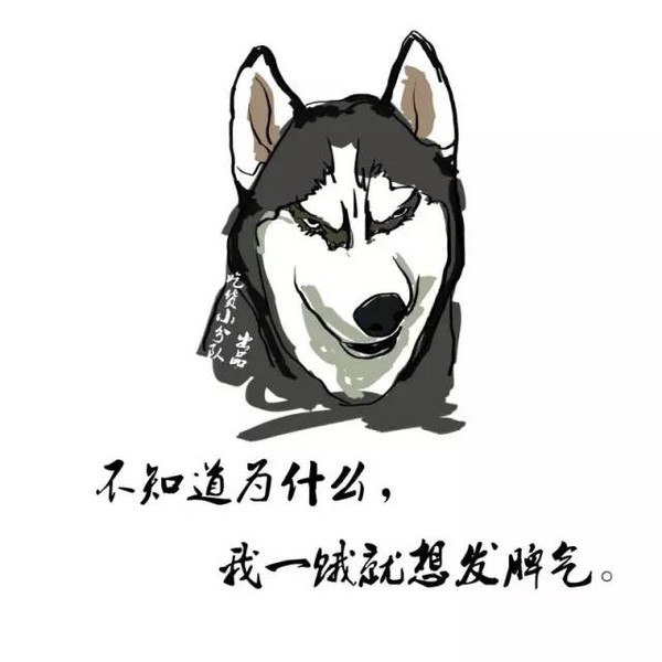 饿