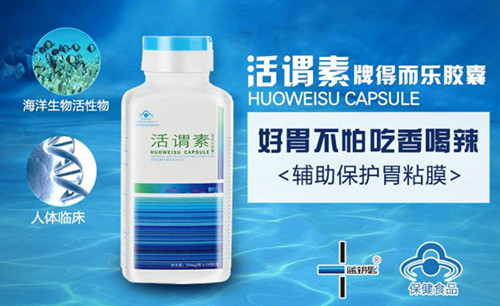活谓素