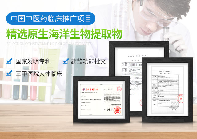 蓝钥匙--中国中医药临床推广项目，精选原生海洋生物提取物